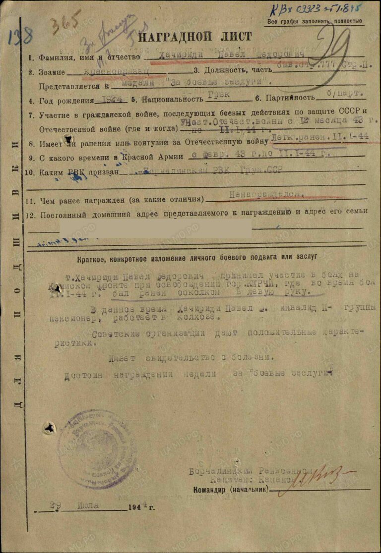 ЦАМО Ф.33 Оп.744808 Д.1814,20 Л.29