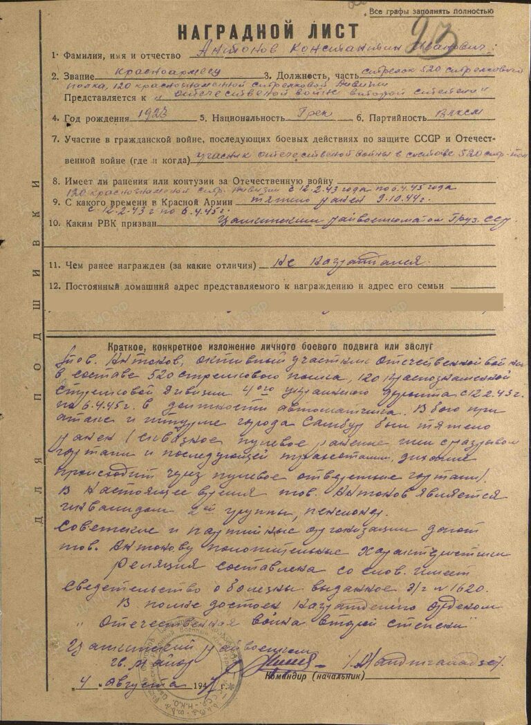 ЦАМО Ф.33 Оп.744808 Д.850,21 Л.23(!)