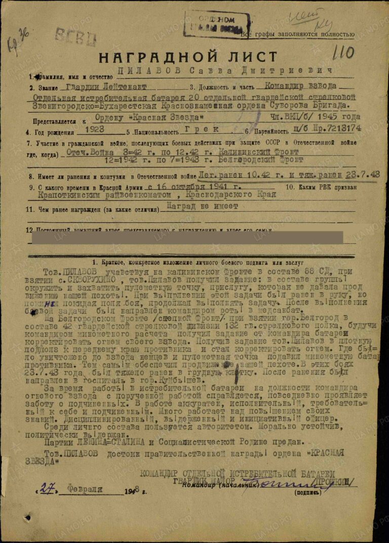 ЦАМО Ф.33 Оп.744809 Д.398,4 Л.110