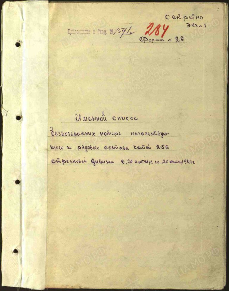 ЦАМО Ф.58 Оп.818884 Д.51 Л.284