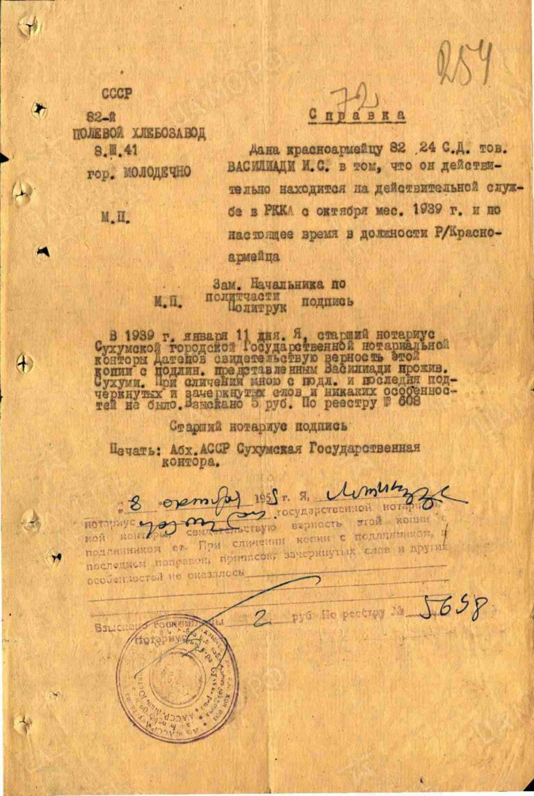 ЦАМО Ф.58 Оп.977532 Д.107 Л.254