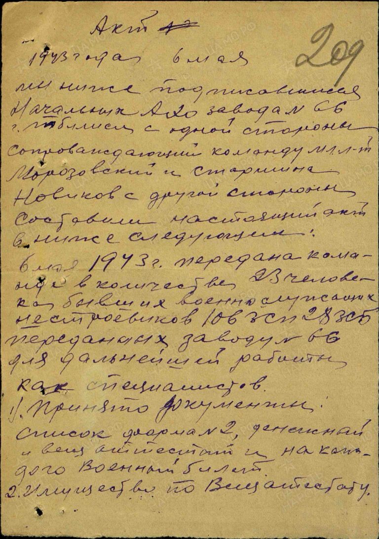 ЦАМО Ф.8391 Оп.294246 Д.4 Л.209