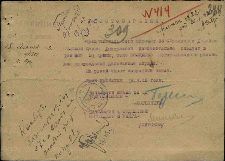 ЦАМО Ф.8495 Оп.36900с Д.7 Л.309 (288)