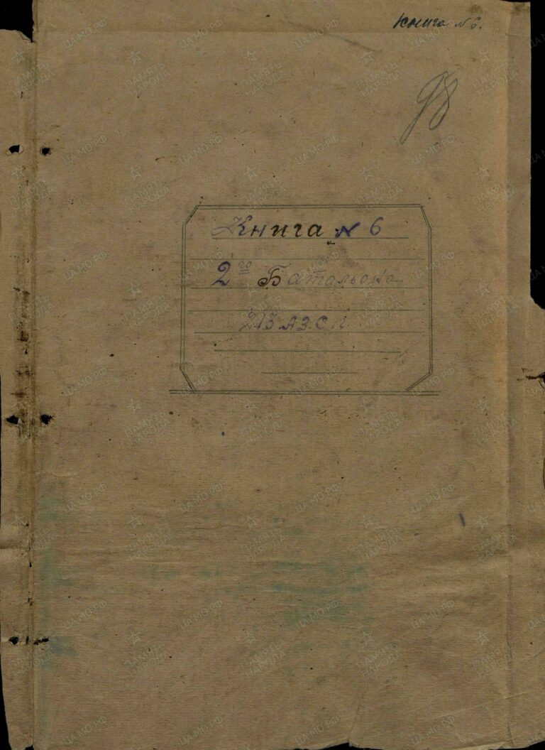 ЦАМО Ф.8509 Оп.131670 Д.2 Л.98