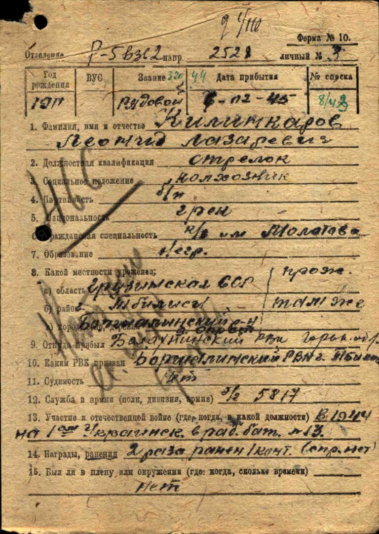 ЦАМО Горьковский ВПП Оп.191386 Д.110 Килинкаров Леонид Лазаревич