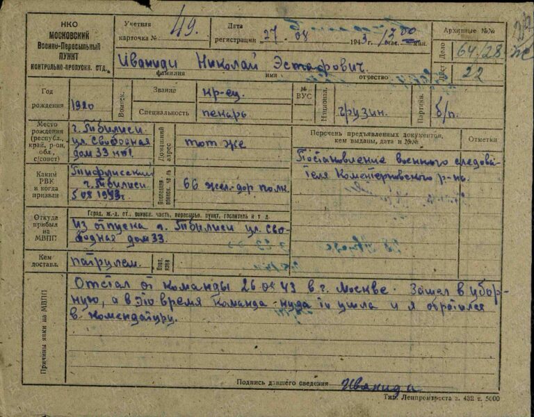 ЦАМО Московский ВПП Оп.462527 Д.5 Уч.кар.49