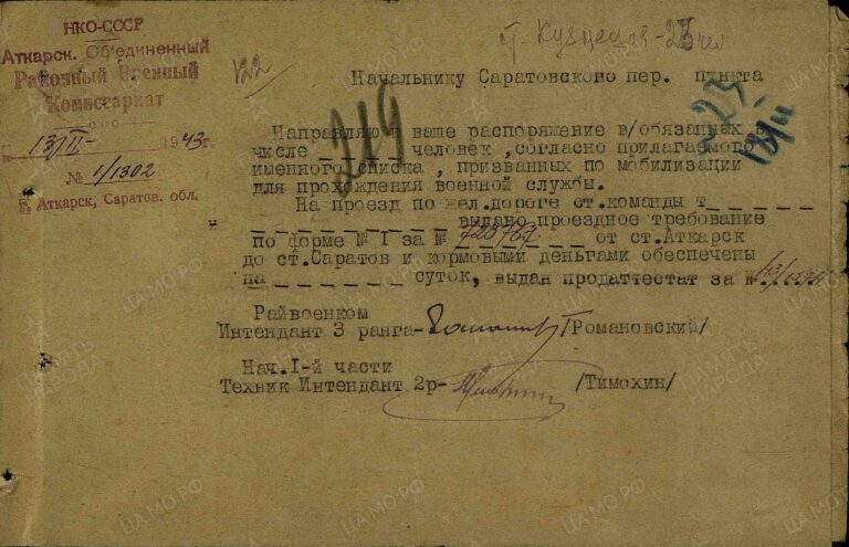 ЦАМО Саратовский ВПП Оп.188106 Д.12 Л.219