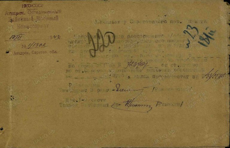 ЦАМО Саратовский ВПП Оп.188106 Д.12 Л.220