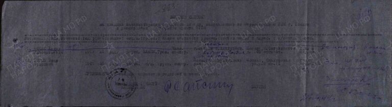 ЦАМО СПП Московского ГВК Оп.179517 Д.45 Л.223