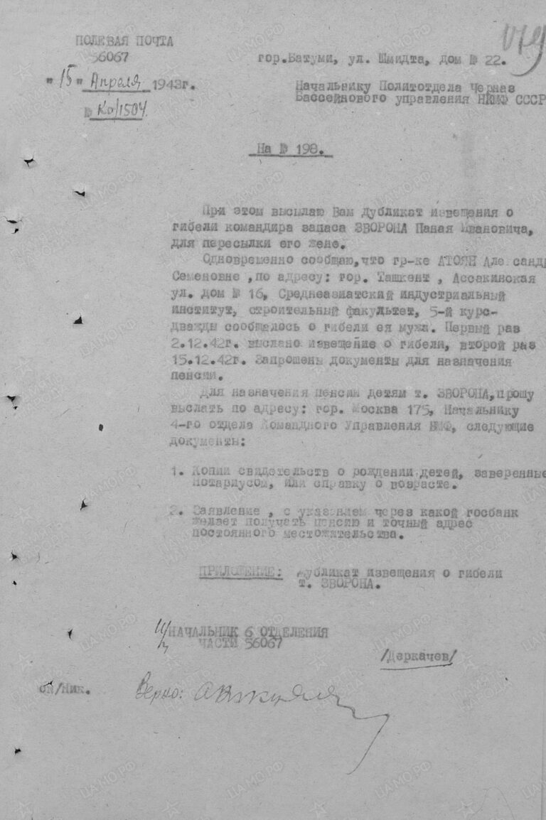 ЦВМА Ф.920 Оп.2 Д.470 Л.179