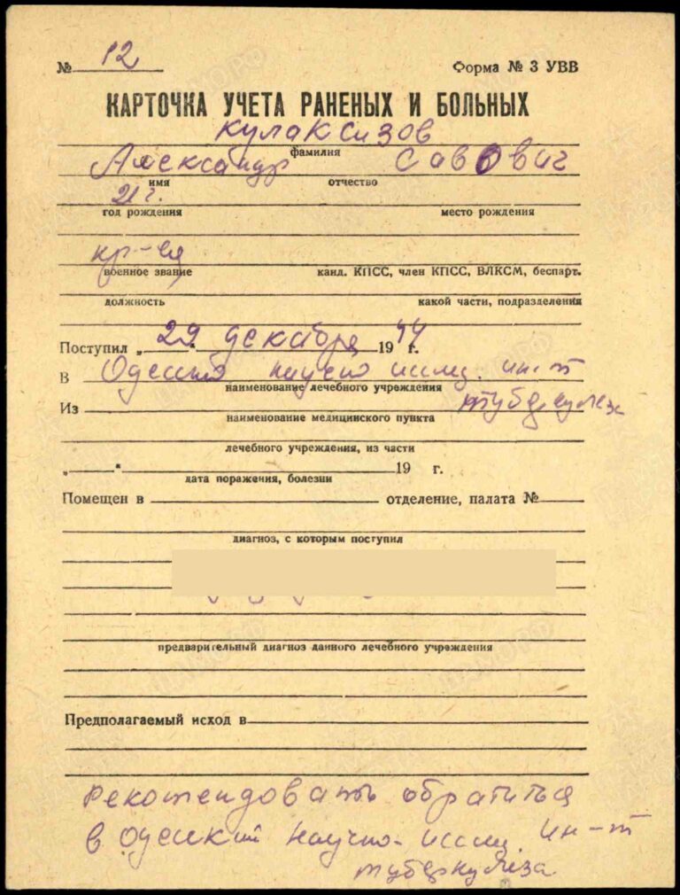 Филиал ЦАМО (военно-медицинских документов) Картотека ранений Кулаксизов Александр Савович 2