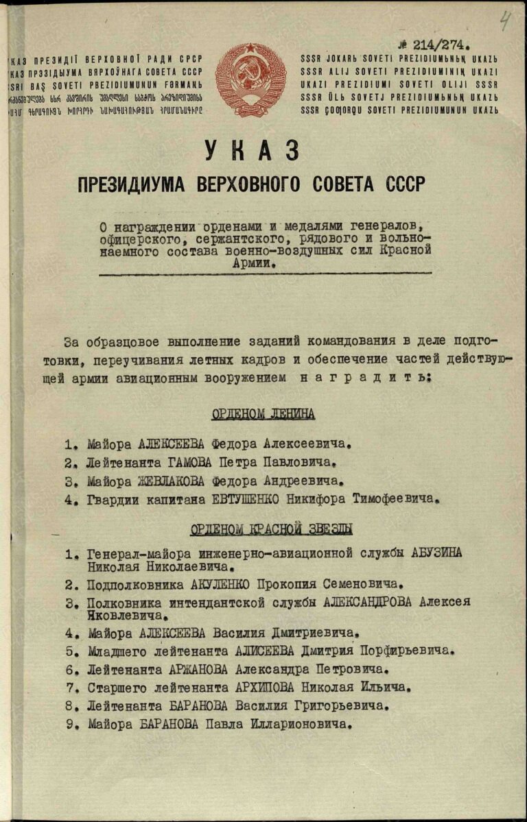 ГАРФ Ф.Р7523 Оп.4 Д.192 Л.4