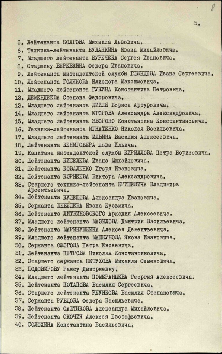 ГАРФ Ф.Р7523 Оп.4 Д.192 Л.8