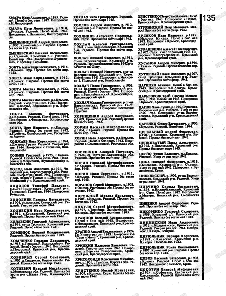 Книга памяти. Краснодарский край. Том 3. С.135