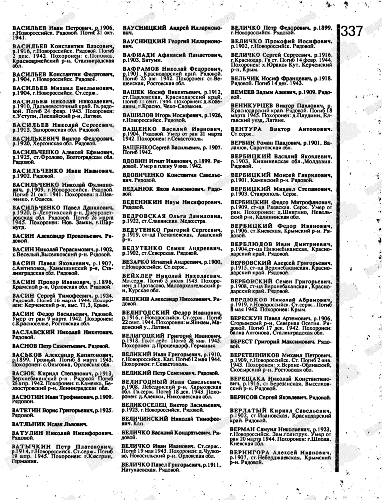 Книга памяти. Краснодарский край. Том 3. С.337