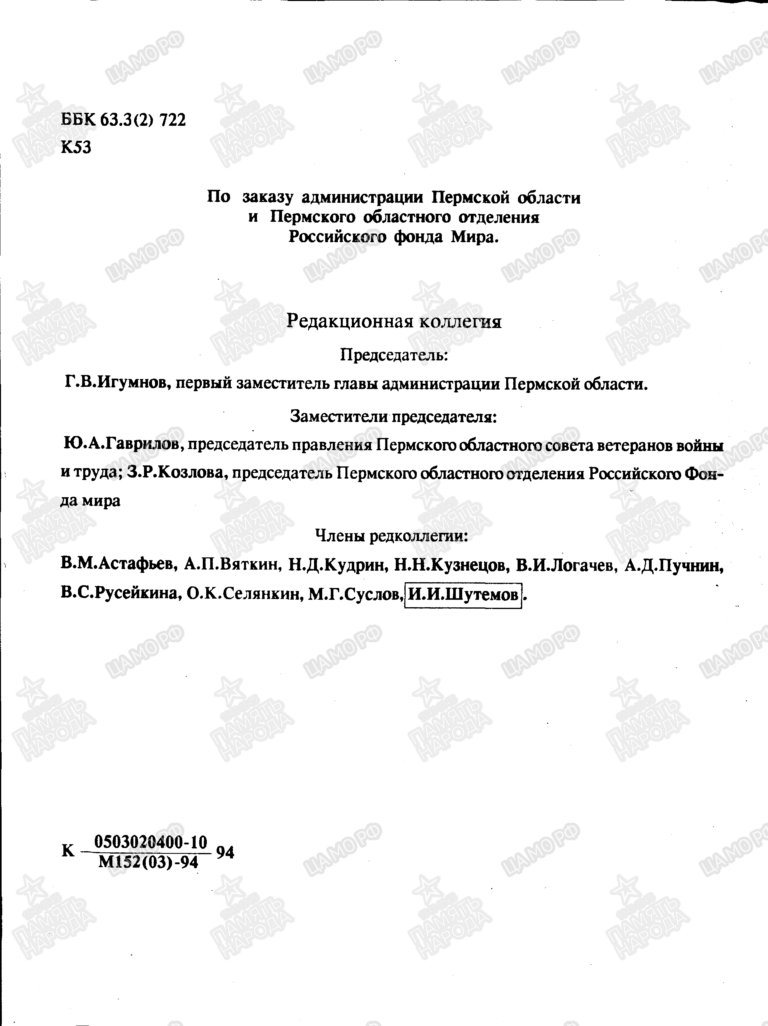 Книга памяти. Пермская область. Том 1. С.3