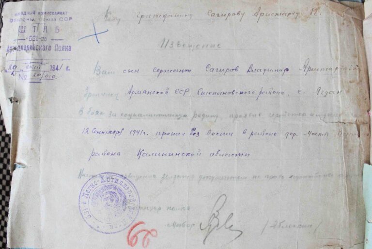 ВК Республики Армения Степанаванский РВК Д.3 инв. 92 Л.29