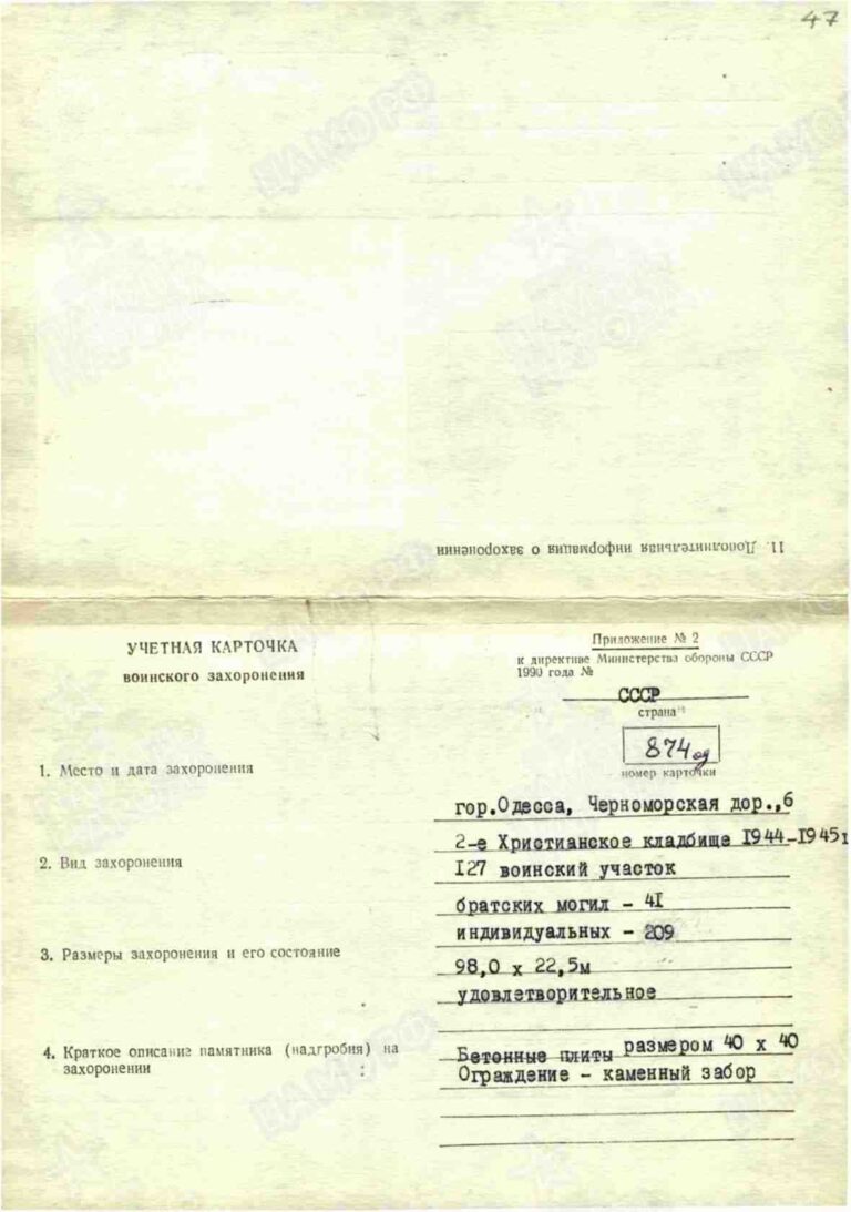 Захоронение 261921909 С.0