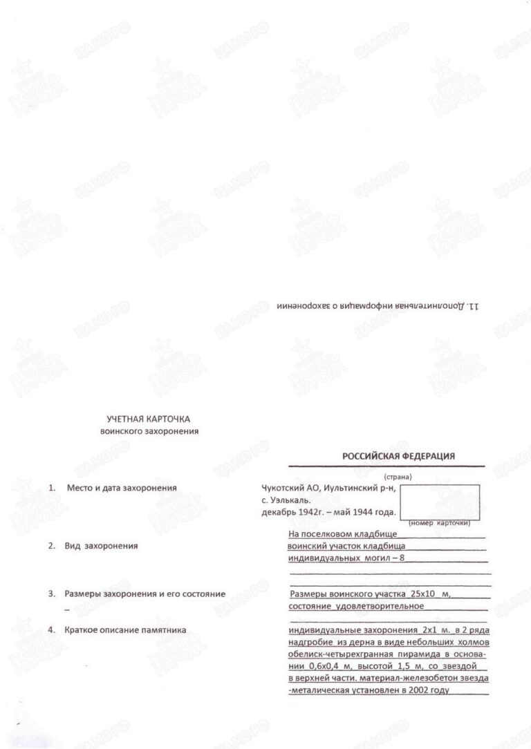 Захоронение 89673425 С.1