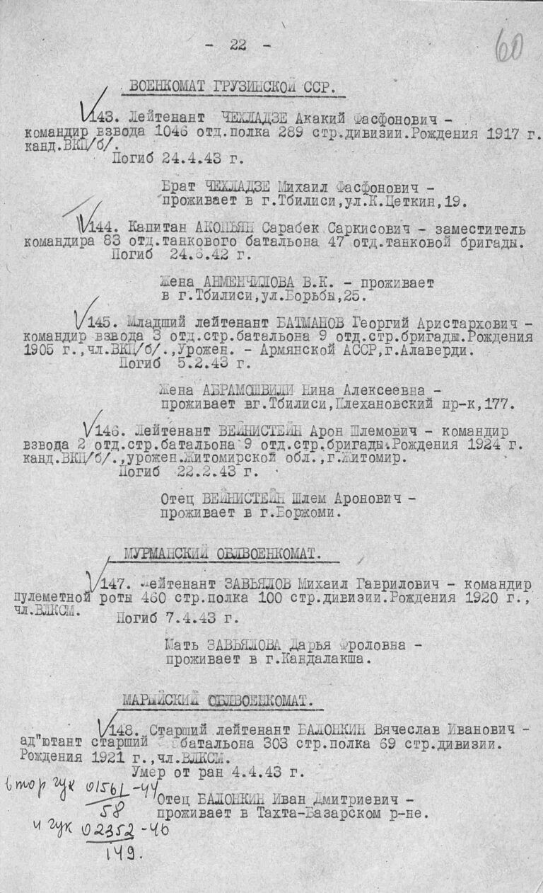 ЦАМО Ф.33 Оп.11458 Д.40 Л.60