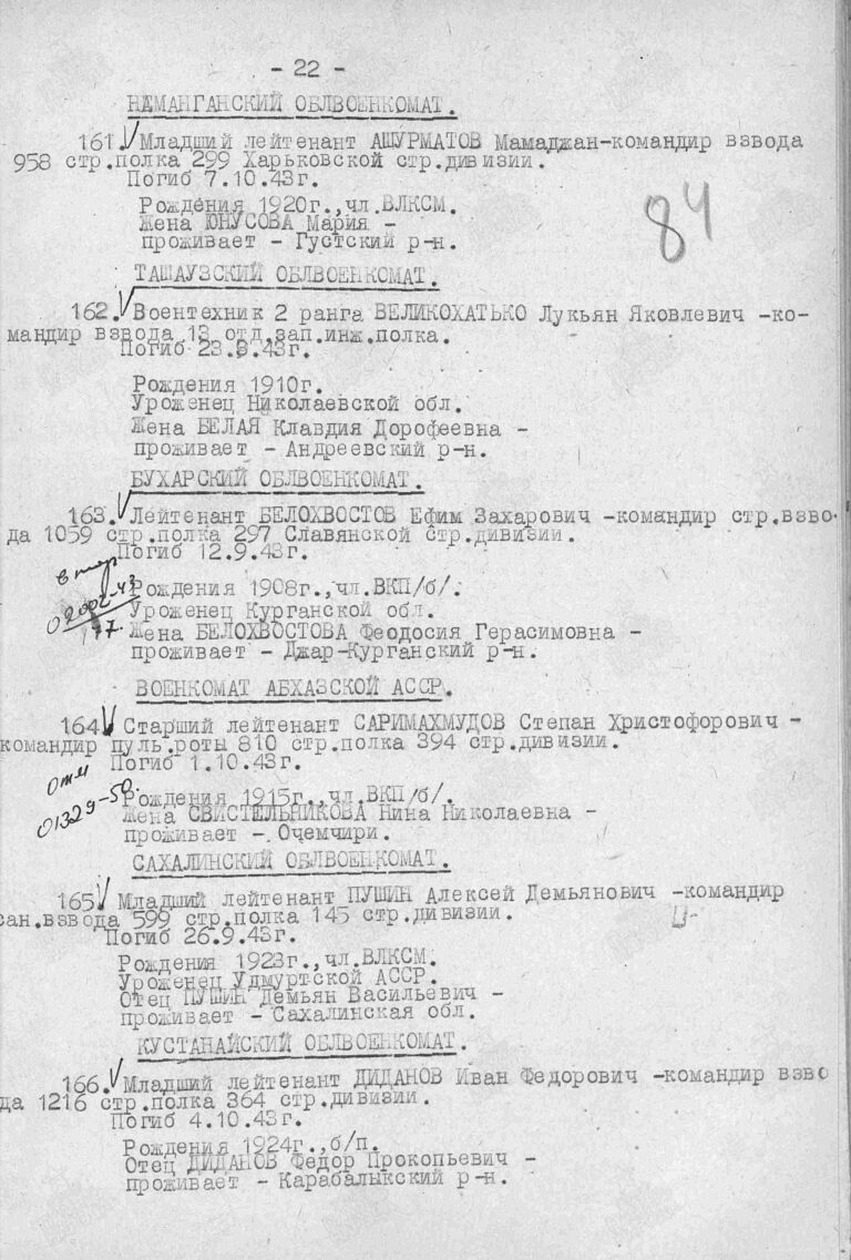 ЦАМО Ф.33 Оп.11458 Д.69 Л.84