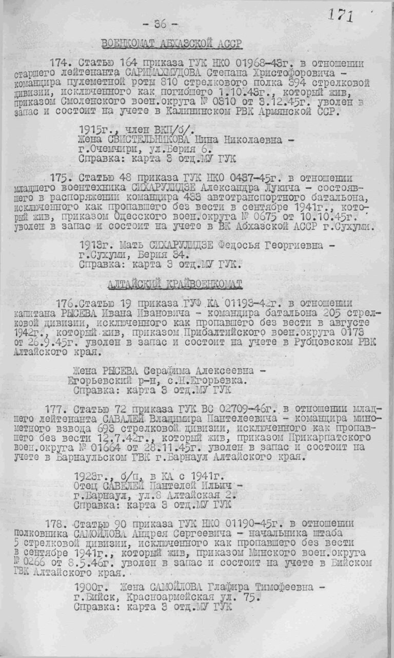 ЦАМО Ф.33 Оп.563787 Д.7 Л.171