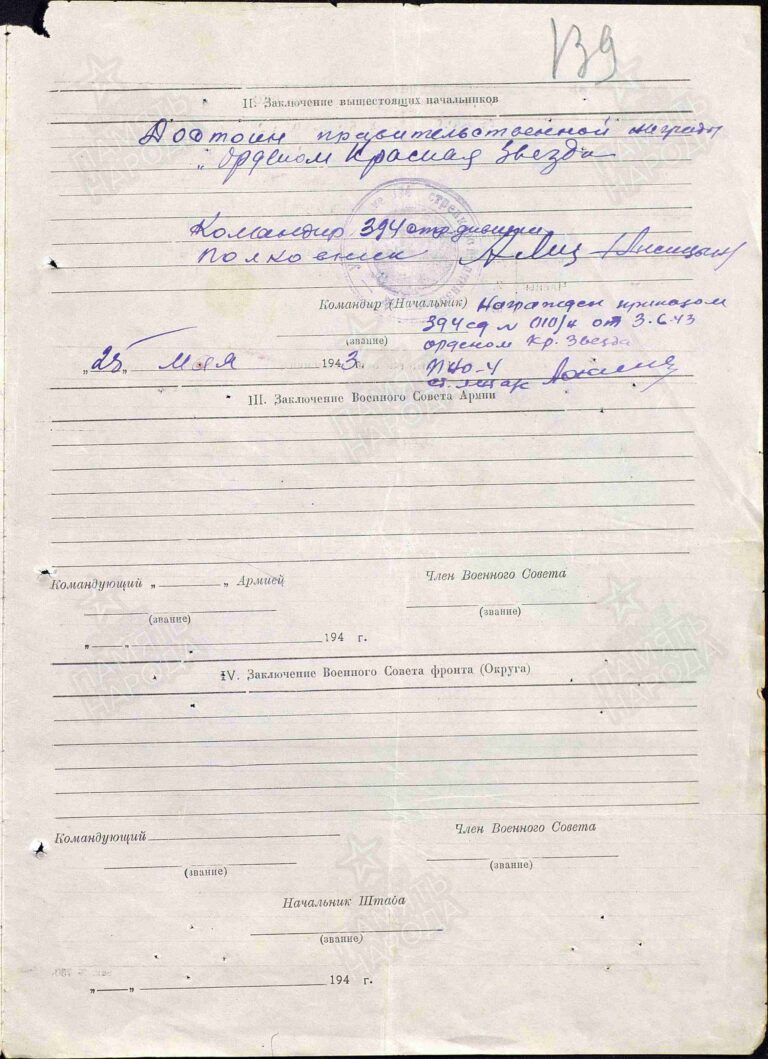 ЦАМО Ф.33 Оп.682526 Д.1835 Л.139