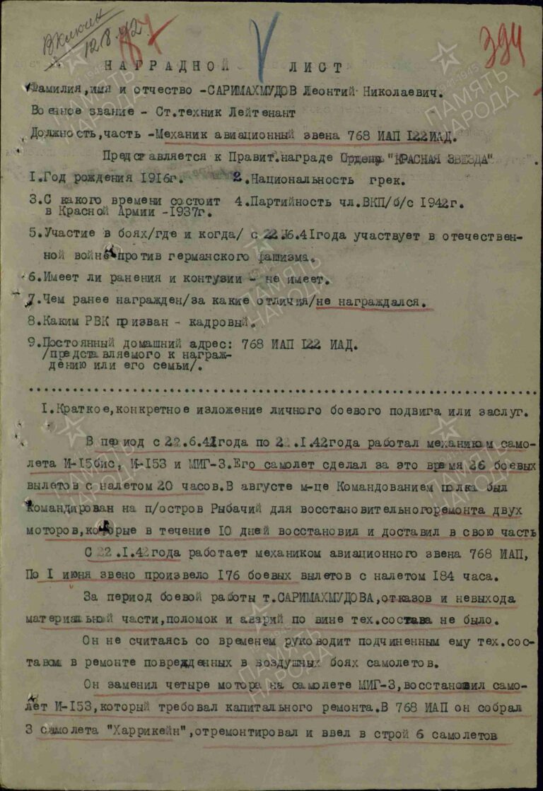 ЦАМО Ф.33 Оп.682527 Д.3 Л.394