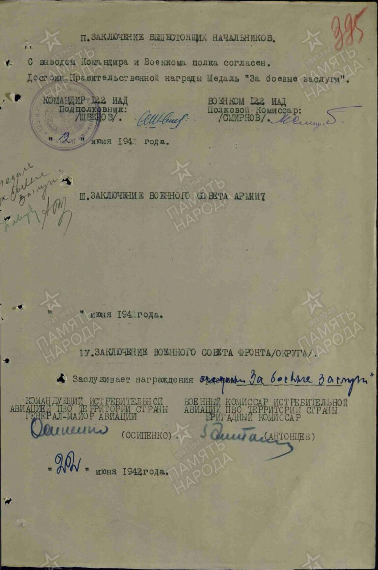 ЦАМО Ф.33 Оп.682527 Д.3 Л.395