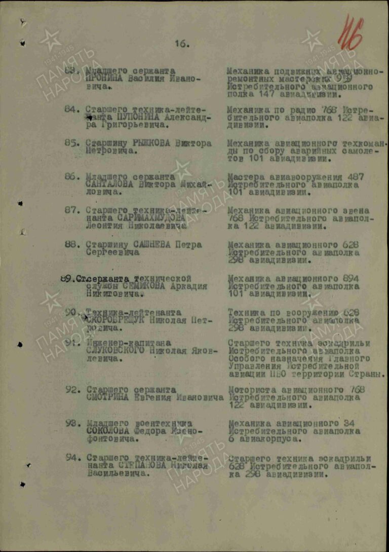 ЦАМО Ф.33 Оп.682527 Д.3 Л.46