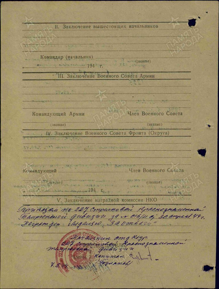 ЦАМО Ф.33 Оп.686044 Д.4367 Л.462об