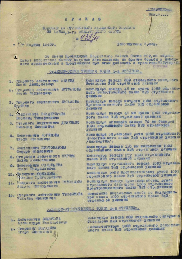 ЦАМО Ф.33 Оп.686196 Д.2632 Л.1