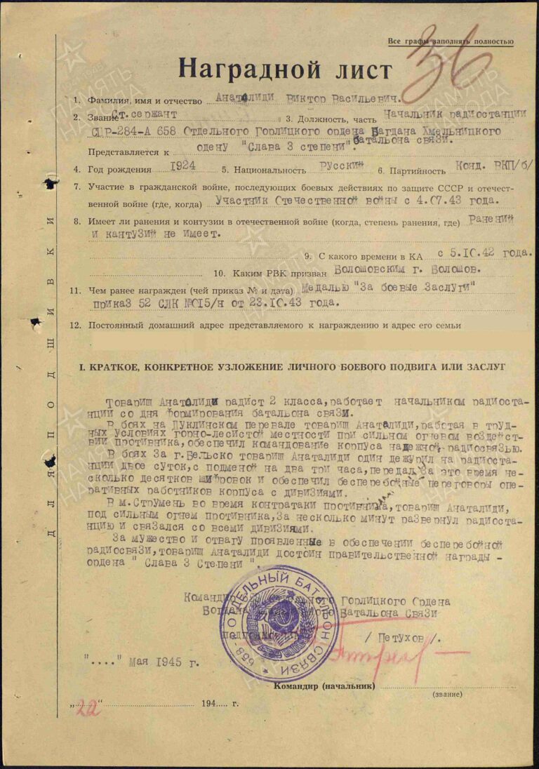 ЦАМО Ф.33 Оп.686196 Д.5369 Л.36