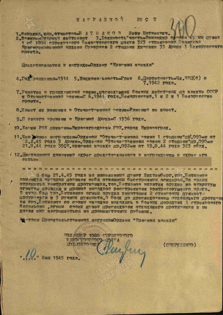 ЦАМО Ф.33 Оп.686196 Д.6910 Л.300