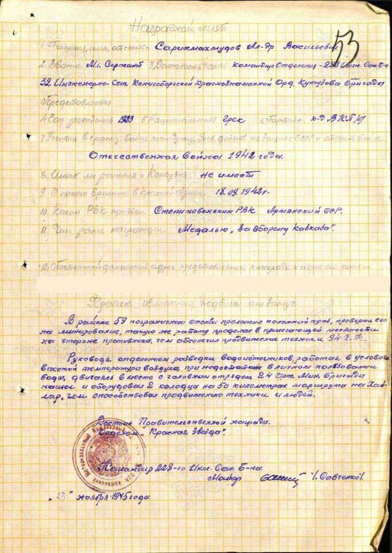 ЦАМО Ф.33 Оп.687572 Д.477 Л.53