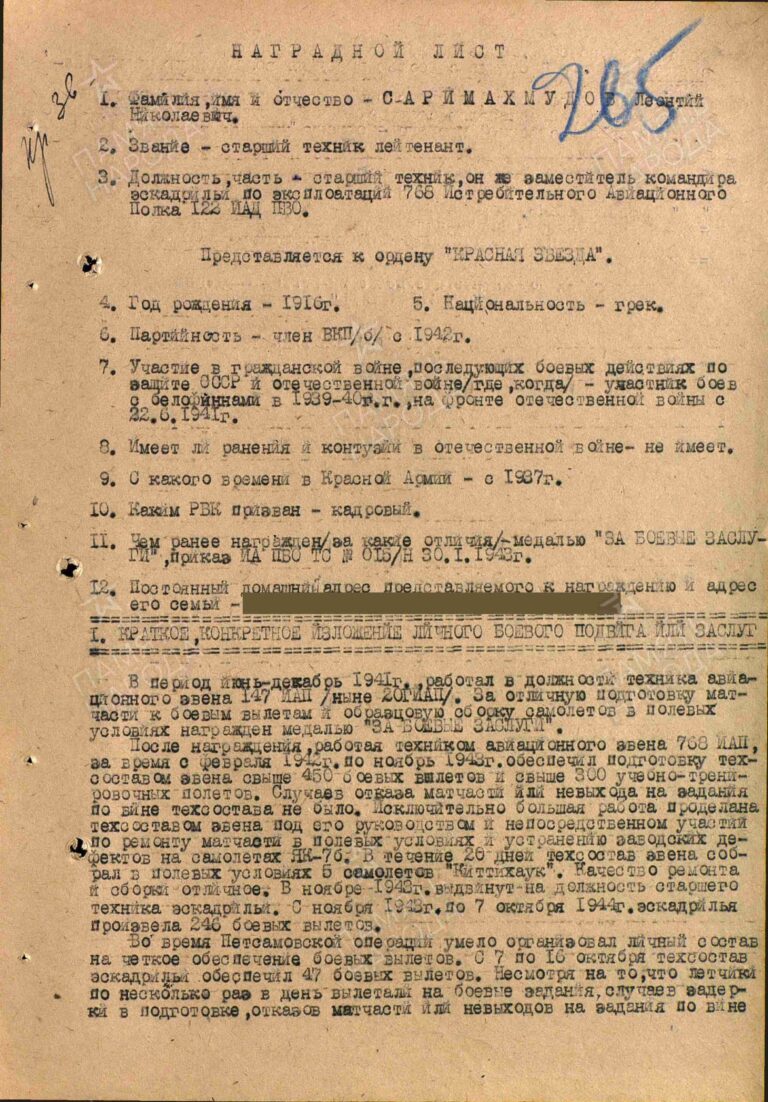 ЦАМО Ф.33 Оп.690155 Д.6708 Л.265