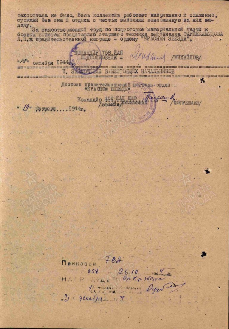 ЦАМО Ф.33 Оп.690155 Д.6708 Л.265об