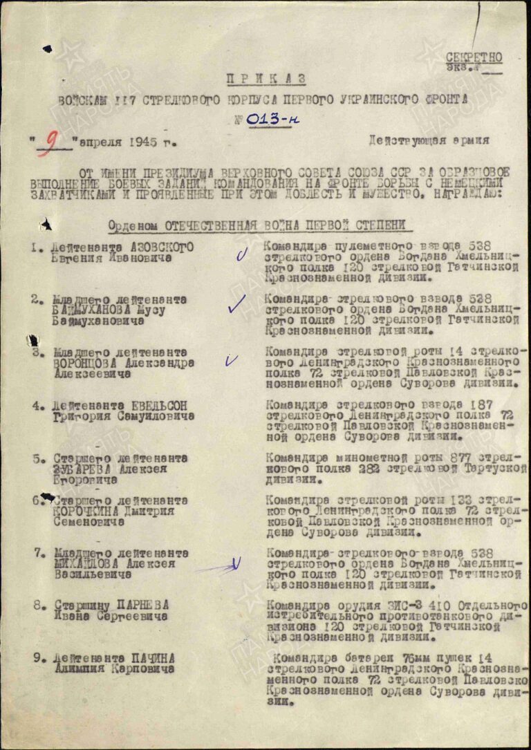 ЦАМО Ф.33 Оп.690155 Д.7513 Л.1