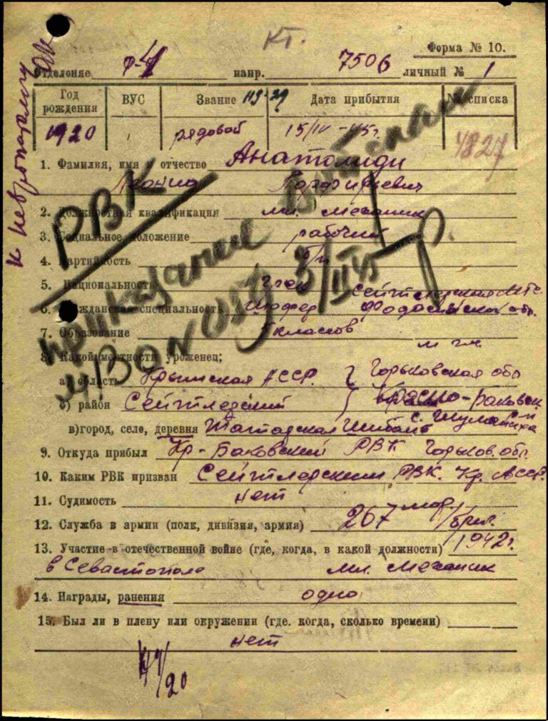 ЦАМО Ф.52 Оп.191386 Д.4 Анатолиди Леонид Порфирьевич