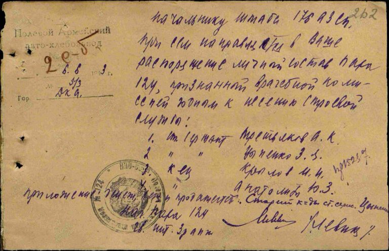 ЦАМО Ф.8468 Оп.33560 Д.10 Л.262