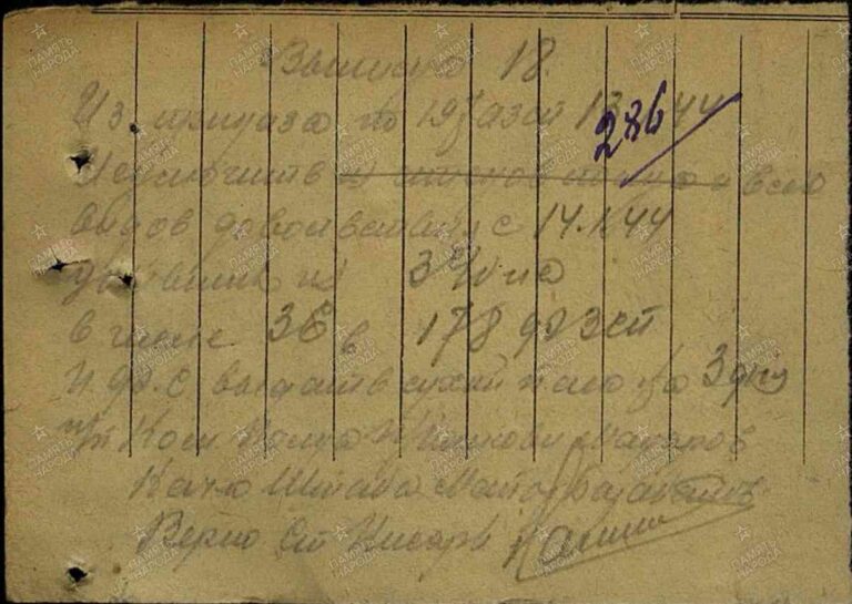 ЦАМО Ф.8493 Оп.312934 Д.12 Л.286