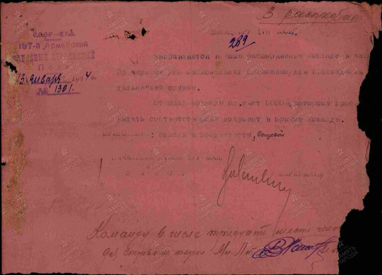 ЦАМО Ф.8493 Оп.312934 Д.12 Л.289