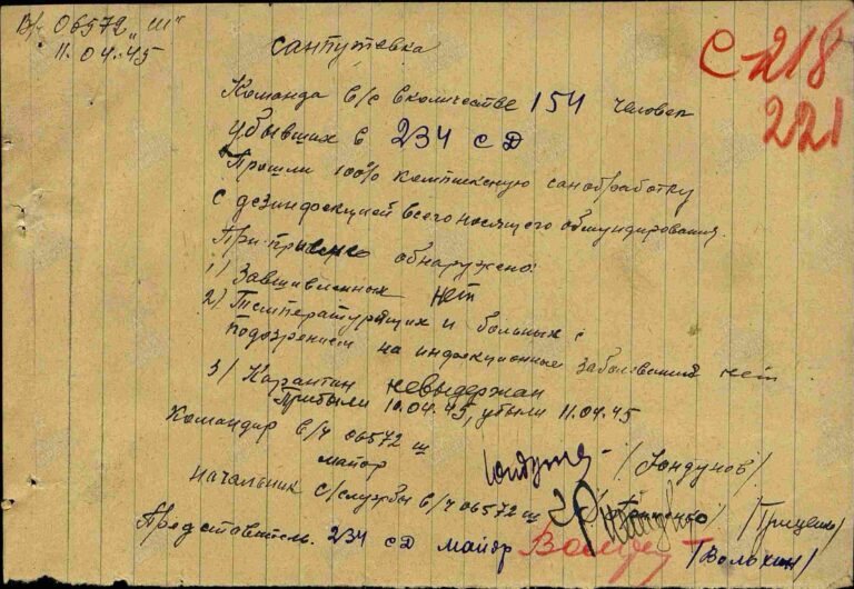 ЦАМО Ф.8511 Оп.89630 Д.8 Л.221