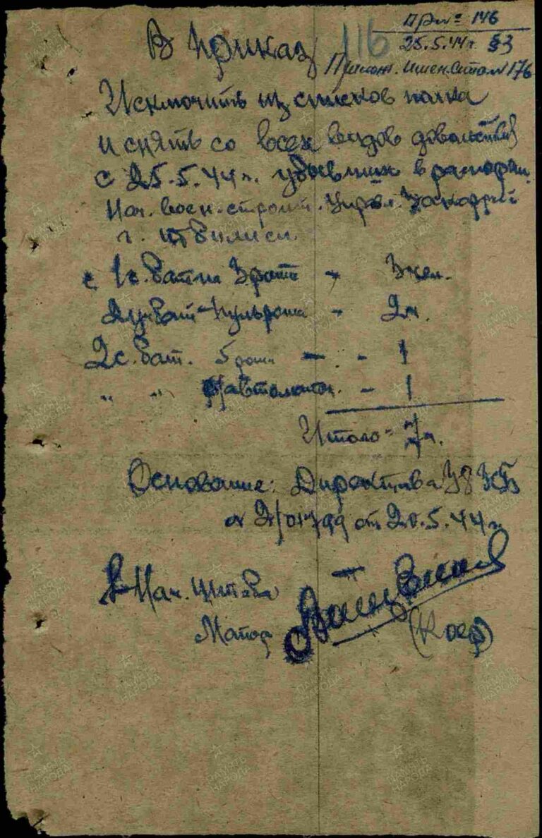 ЦАМО Ф.8572 Оп.112055 Д.9 Л.116