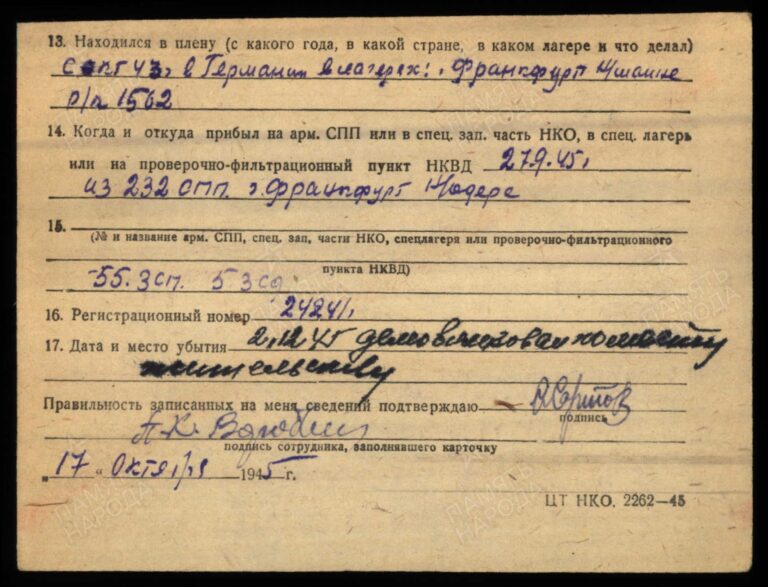 ЦАМО Картотека ФЗСП и АЗСП Л.4994об