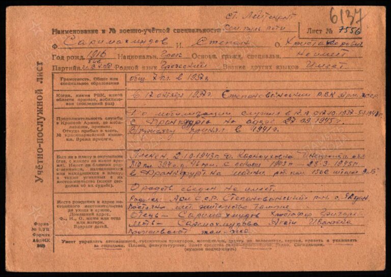 ЦАМО Картотека ФЗСП и АЗСП Л.6137