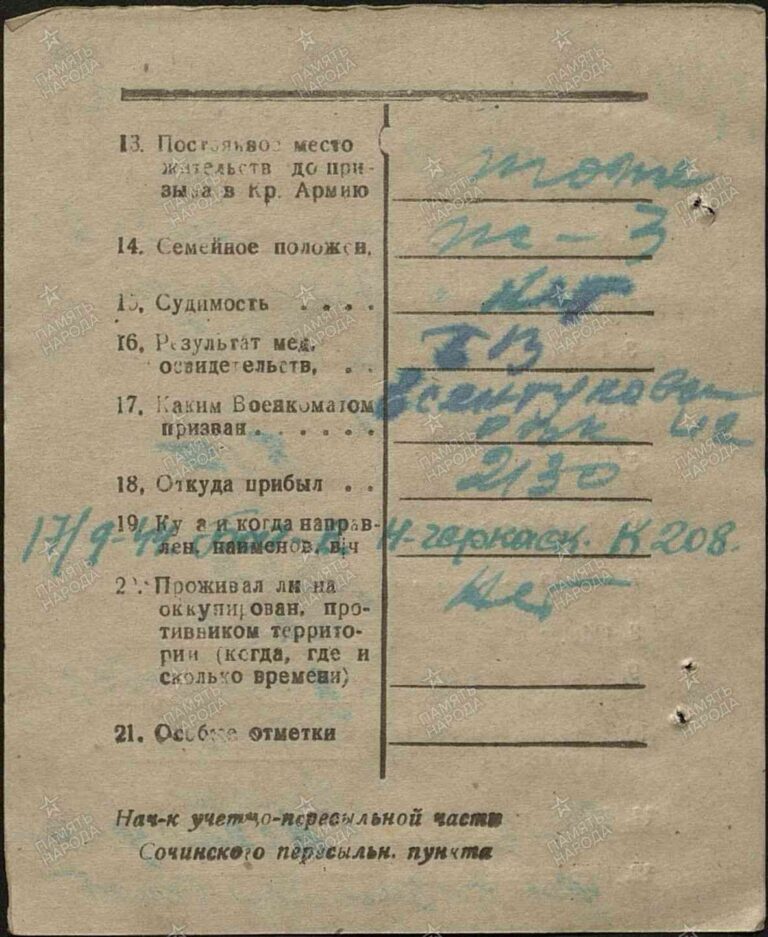 ЦАМО Сочинский ВПП Оп.129496 Д.37 УК.5074об