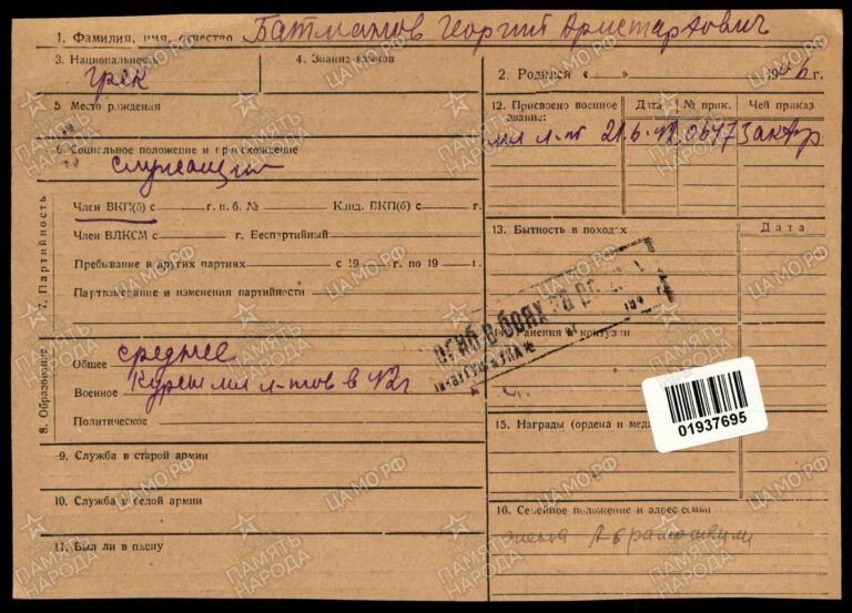 Учетно-послужная картотека Батманов Георгий Аристархович