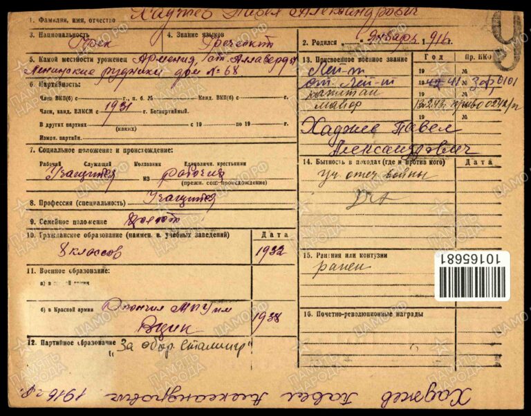 Учетно-послужная картотека Хаджев Павел Александрович