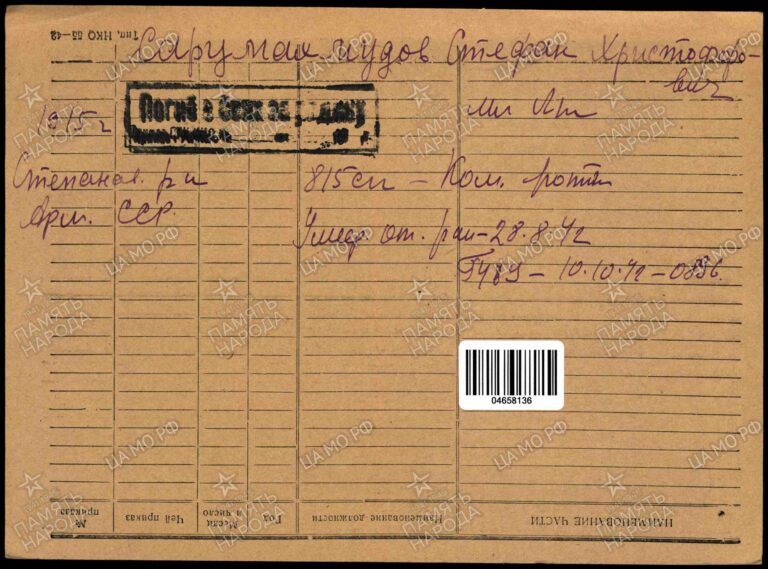 Учетно-послужная картотека Саримахмудов Стефан Христофорович